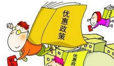 稅收優(yōu)惠政策出臺機構吃下定心丸 業(yè)內期待細則明確